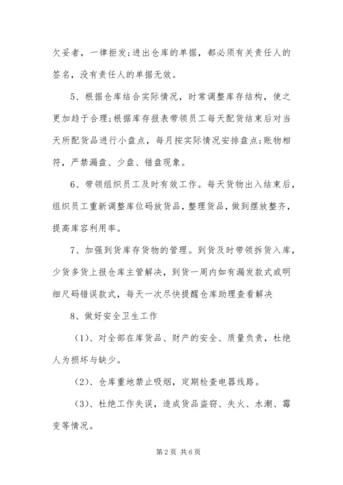 仓管员部门的职责.docx