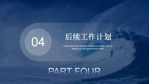 冲浪乘风破浪海浪通用PPT模板