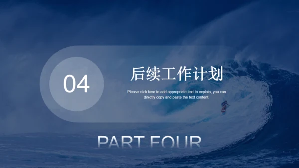 冲浪乘风破浪海浪通用PPT模板