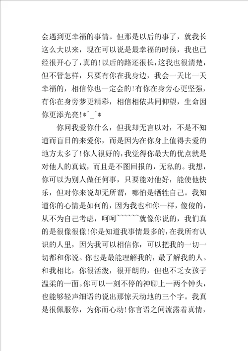 初中暗恋女生表白情书