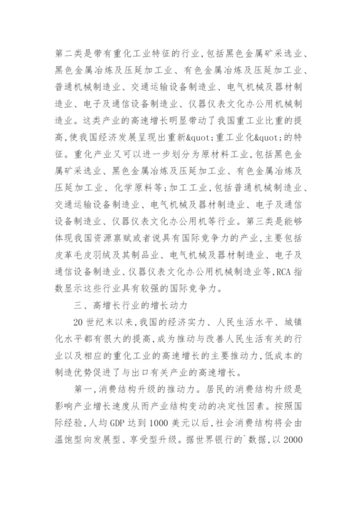 分布、特征与结构变动论文.docx