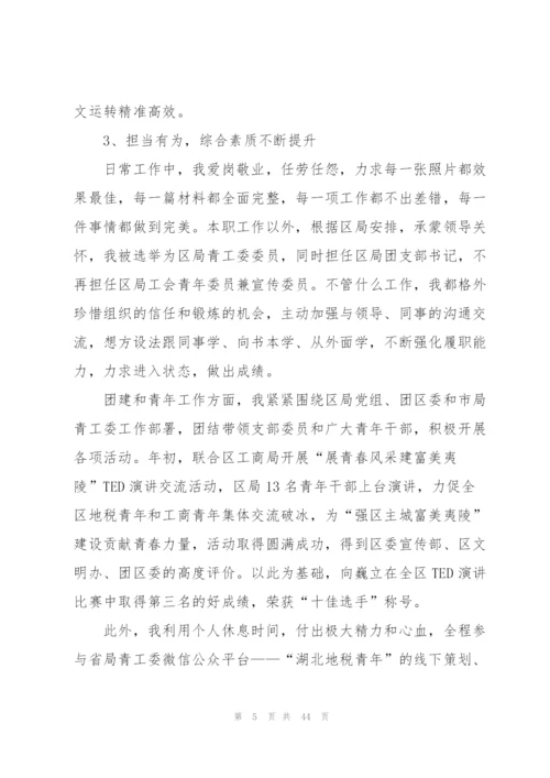 年度个人工作总结(汇编15篇).docx