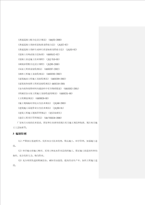 开封华鑫100MW施工组织设计