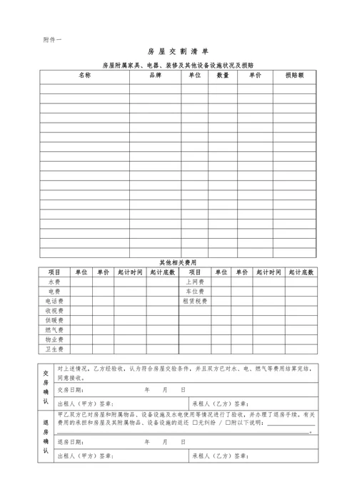 房屋租赁合同范本租房合同