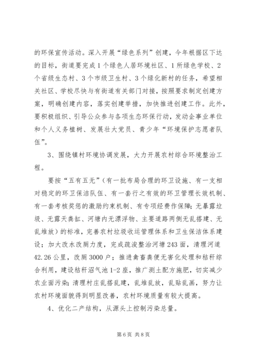 创建全国生态区工作推进会上的讲话.docx