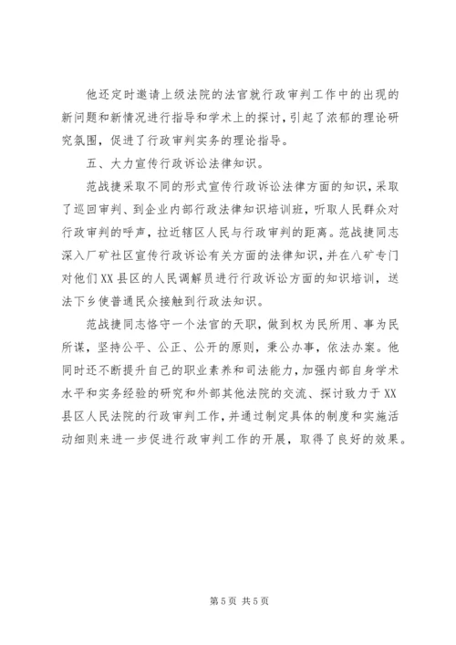 优秀法官个人先进事迹材料_1.docx
