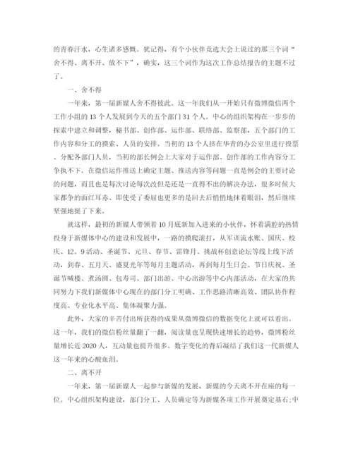 精编之新媒体公司个人工作计划范本.docx