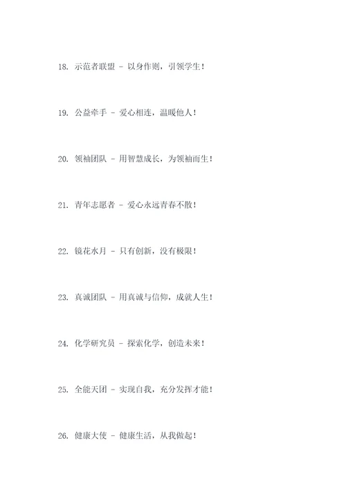 学生教官团队名称和口号