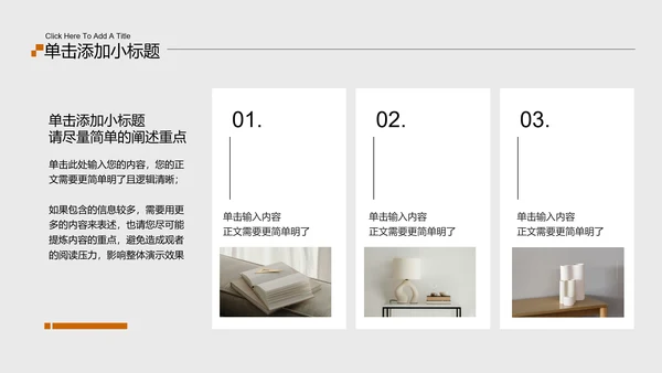 浅色清新极简活动方案PPT演示模板