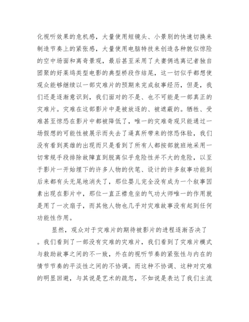 紧急迫降文化分析论文.docx