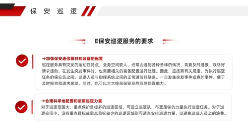 红色微粒体风物业安全管理PPT模版
