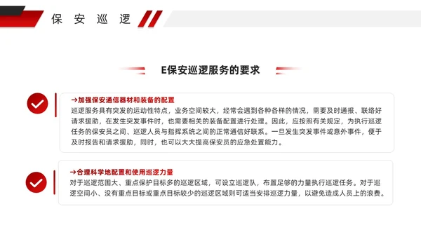 红色微粒体风物业安全管理PPT模版