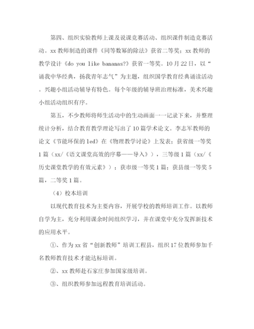 精编之年第一学期教学工作参考总结范文.docx