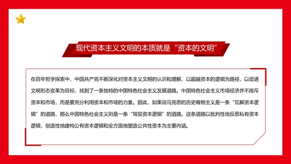 党的百年哲学探索党课通用PPT课件模板