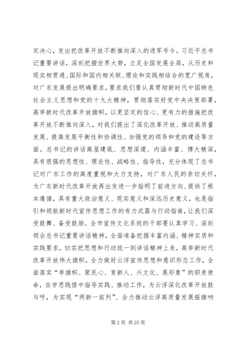 学习贯彻习总书记视察广东重要讲话精神心得六篇.docx