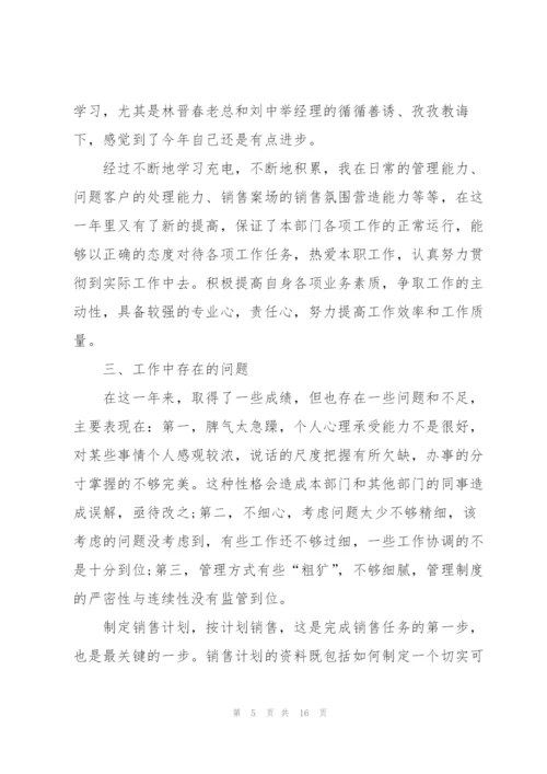 销售在职人员述职报告.docx