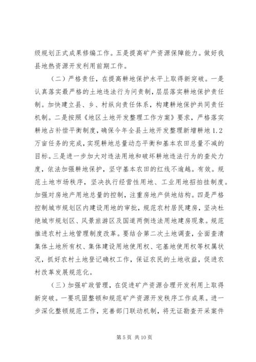 县国土资源工作会发言文稿.docx