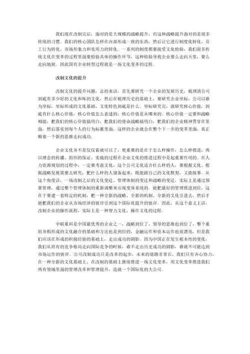 名家论坛：中国企业的战略转型与文化变革.docx