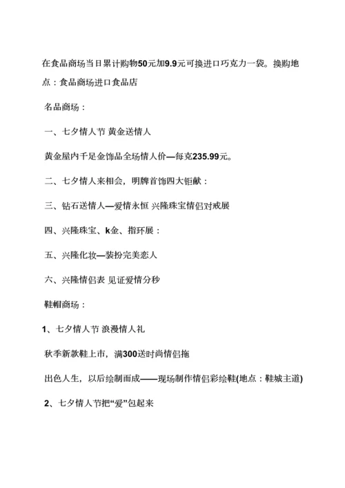 七夕情人节设计专项方案.docx