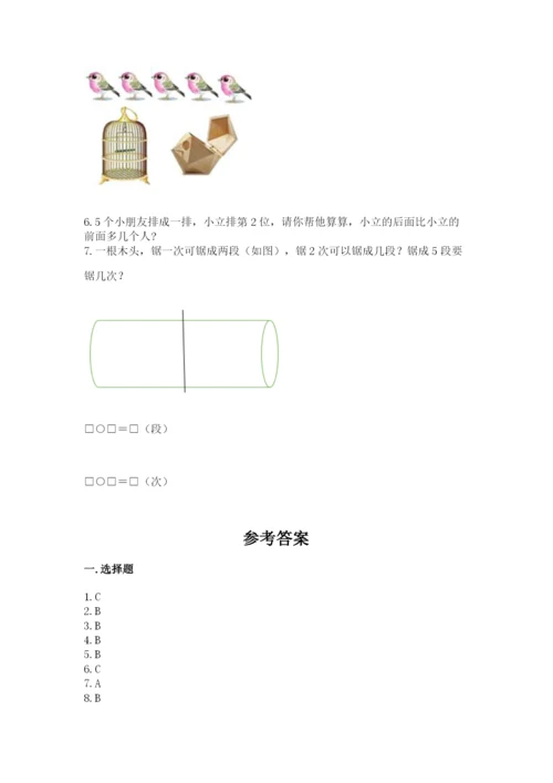 人教版一年级上册数学期中测试卷精品【名师系列】.docx