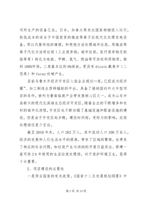 垃圾清运评估报告 (2).docx