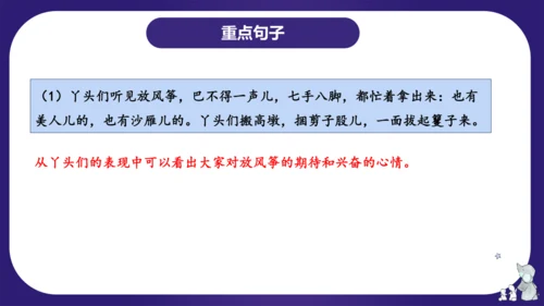 统编版五年级语文下学期期中核心考点集训第二单元（复习课件）