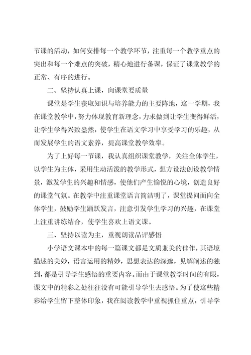 教师个人述职报告经典范例