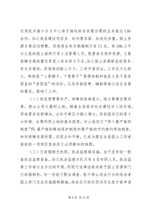 国土资源局局长工作评议报告 (2).docx