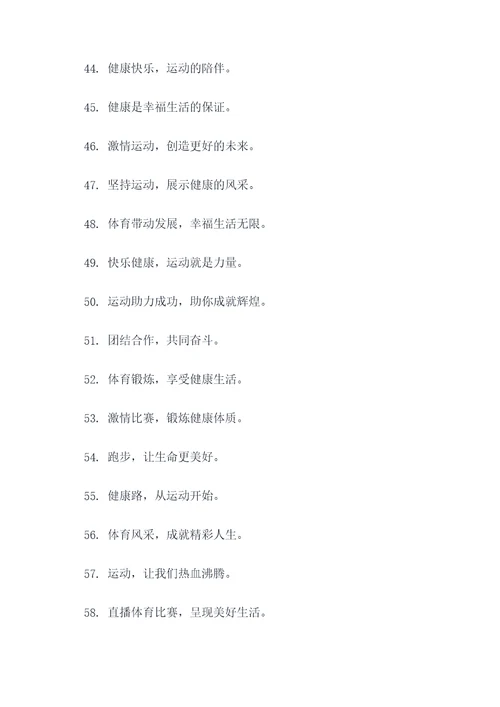 运动会口号设计寓意简短