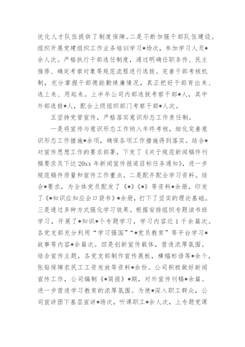 国企上半年关于意识形态工作总结及下一步打算报告3篇.docx