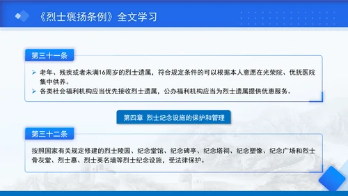 2024年新修订烈士褒扬条例解读全文学习PPT课件