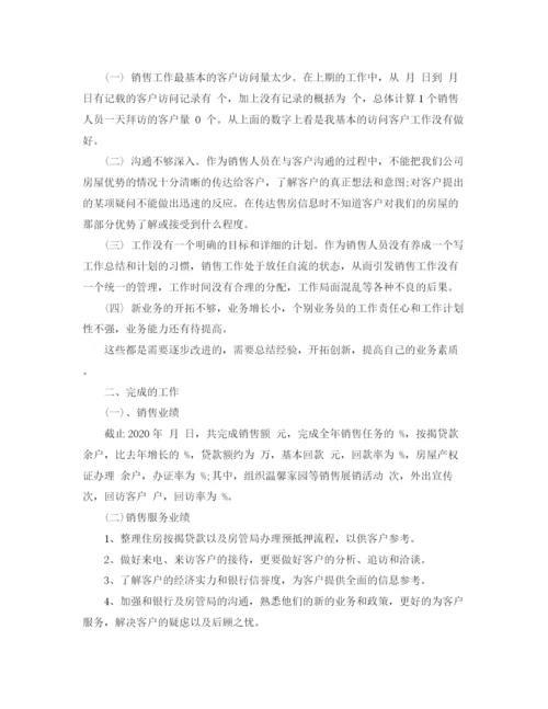 精编之房产置业顾问年终总结范文3篇.docx