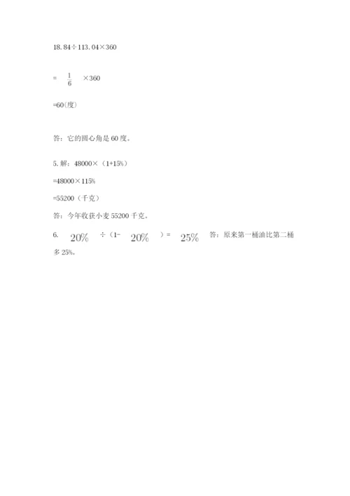 2022人教版六年级上册数学期末考试卷及完整答案【全国通用】.docx