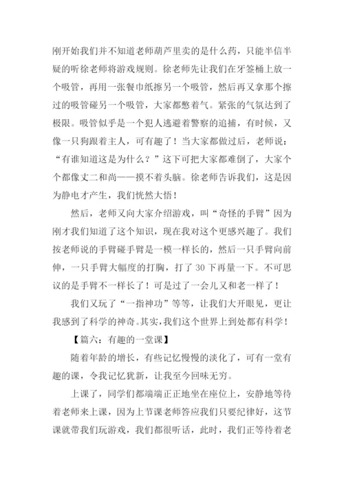 有趣的一堂课作文400字.docx