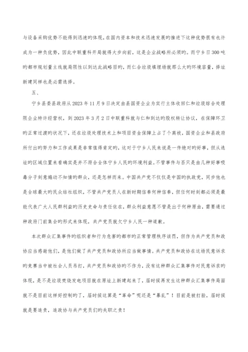 宁乡垃圾处理解决方案.docx