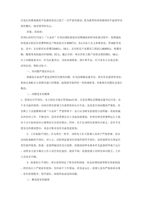 工作失误的改正检讨书
