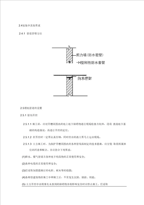 虹吸雨水工程施工方案