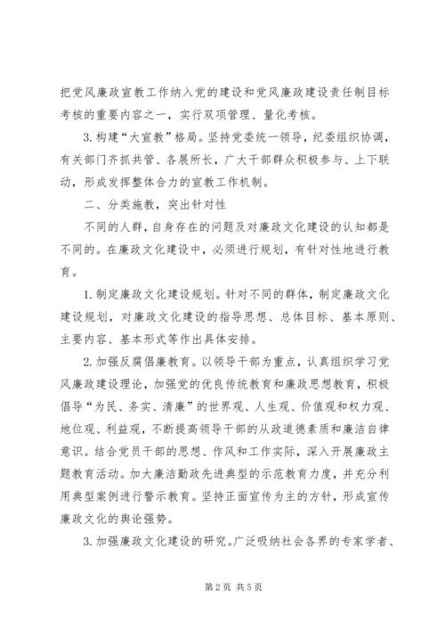 大力加强廉政文化建设学习心得 (2).docx