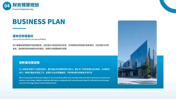 蓝色商务商业项目计划书PPT模板
