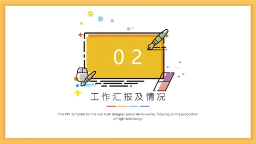 可爱卡通MBE风格通用PPT模板