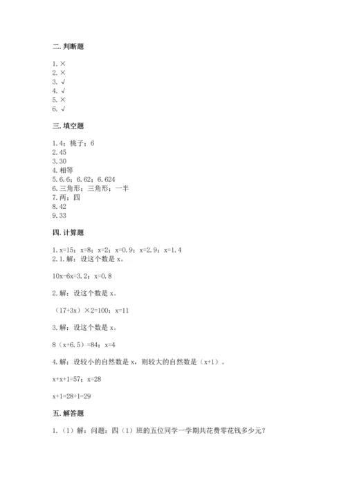 人教版数学五年级上册期末考试试卷（典优）word版.docx