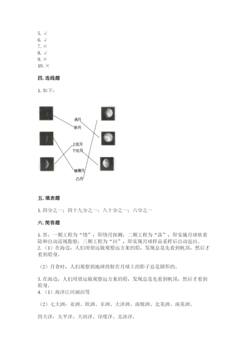 教科版三年级下册科学第三单元《太阳、地球和月球》测试卷精品（全优）.docx