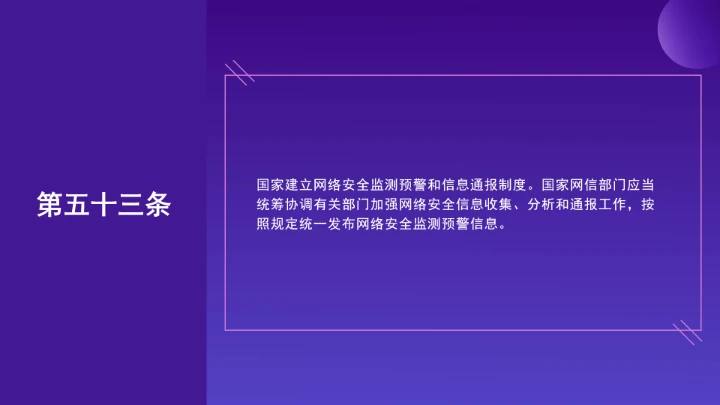 普法教育全文学习2025年10月28日修订的《中华人民共和国网络安全法》PPT课件