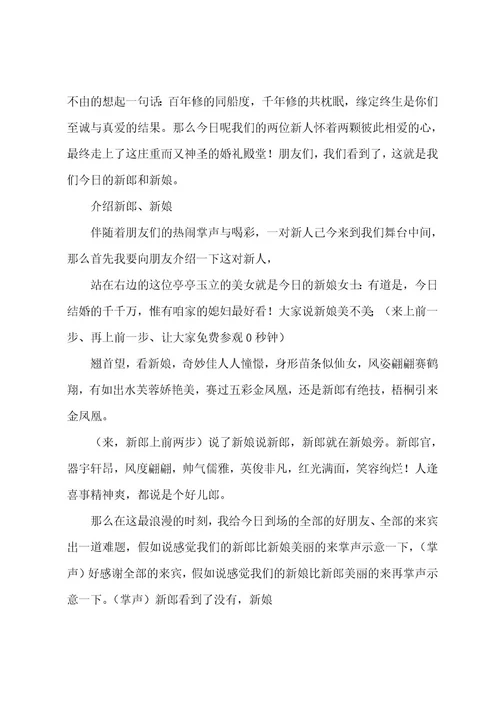 活动葬礼司仪主持词5篇