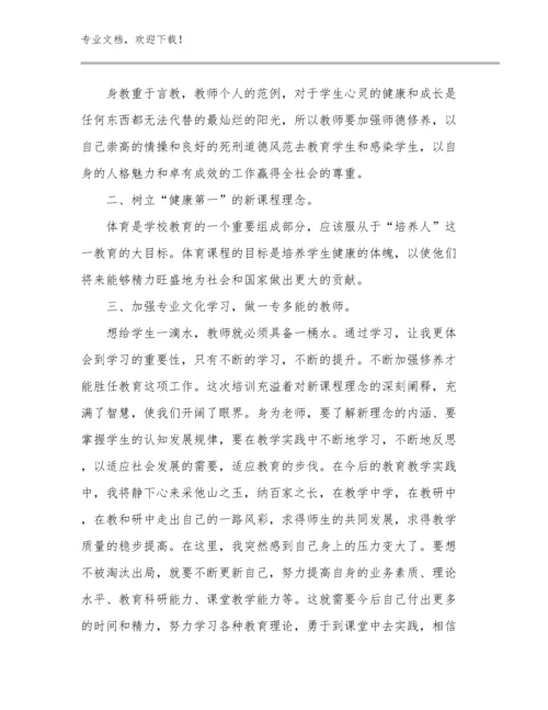 最新有关教师读书心得体会优选范文6篇合辑.docx
