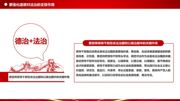 详细内容阐述坚持法治与德治相结合PPT模板