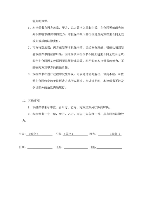 担保合同示范文本