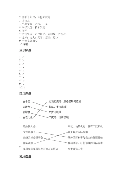 部编版六年级下册道德与法治期末检测卷精品（全优）.docx