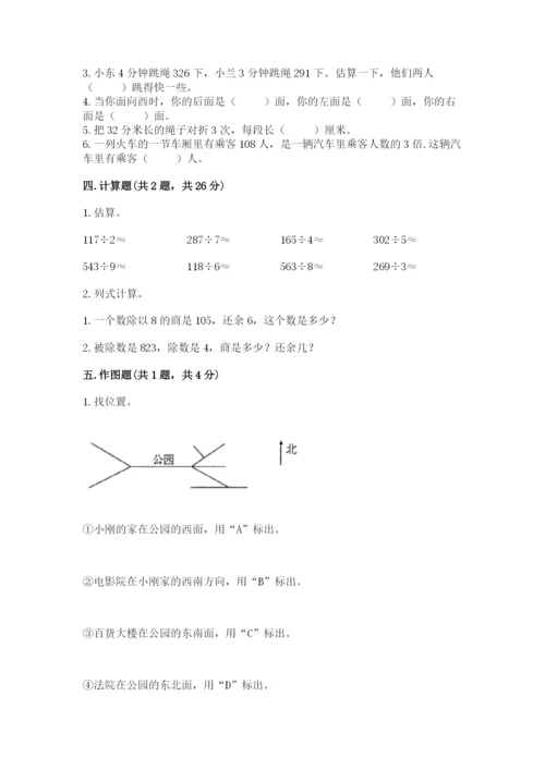 小学三年级下册数学期中测试卷含答案【基础题】.docx