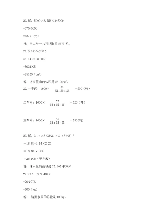 小升初数学应用题50道带答案（名师推荐）.docx